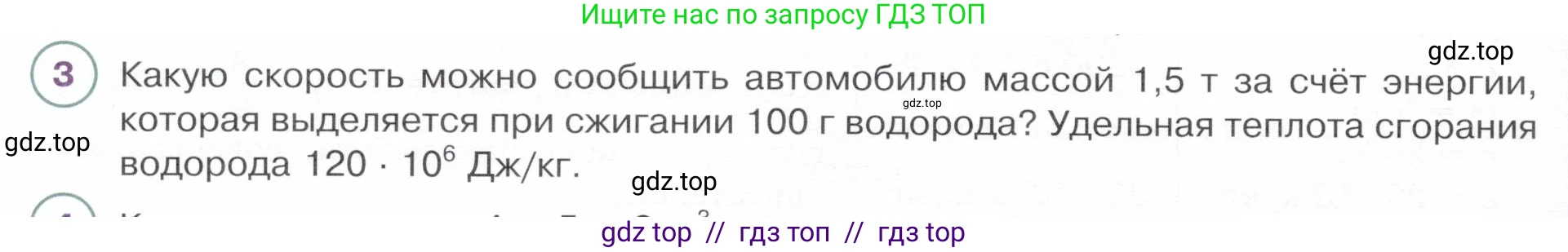 Физика, 8 класс Учебник, авторы: Белага Виктория Владимировна, Воронцова Наталия Игоревна, Ломаченков Иван Алексеевич, Панебратцев Юрий Анатольевич, издательство Просвещение, Москва, 2024, бирюзового цвета, Часть 1, страница 142, номер 3, Условие