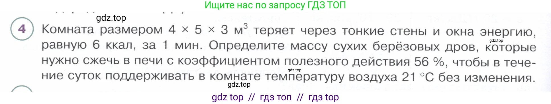 Физика, 8 класс Учебник, авторы: Белага Виктория Владимировна, Воронцова Наталия Игоревна, Ломаченков Иван Алексеевич, Панебратцев Юрий Анатольевич, издательство Просвещение, Москва, 2024, бирюзового цвета, Часть 1, страница 142, номер 4, Условие