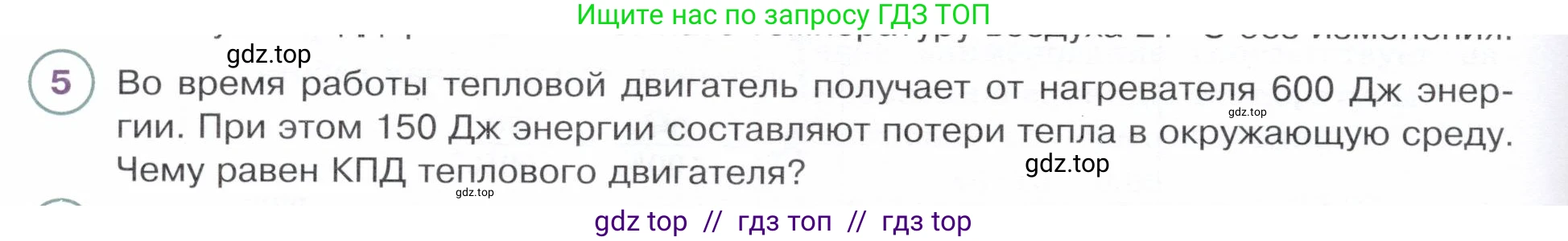 Физика, 8 класс Учебник, авторы: Белага Виктория Владимировна, Воронцова Наталия Игоревна, Ломаченков Иван Алексеевич, Панебратцев Юрий Анатольевич, издательство Просвещение, Москва, 2024, бирюзового цвета, Часть 1, страница 142, номер 5, Условие
