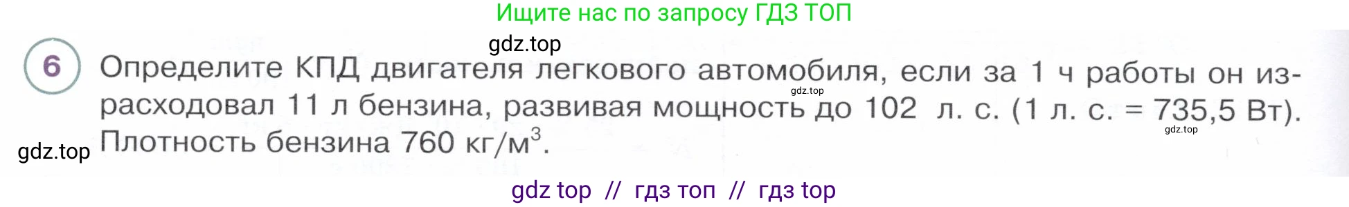 Физика, 8 класс Учебник, авторы: Белага Виктория Владимировна, Воронцова Наталия Игоревна, Ломаченков Иван Алексеевич, Панебратцев Юрий Анатольевич, издательство Просвещение, Москва, 2024, бирюзового цвета, Часть 1, страница 142, номер 6, Условие