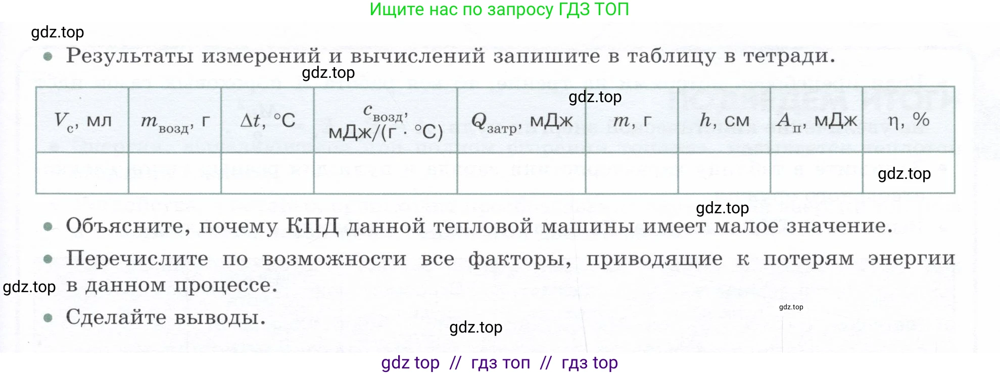 Физика, 8 класс Учебник, авторы: Белага Виктория Владимировна, Воронцова Наталия Игоревна, Ломаченков Иван Алексеевич, Панебратцев Юрий Анатольевич, издательство Просвещение, Москва, 2024, бирюзового цвета, Часть 1, страница 143, Условие (продолжение 3)