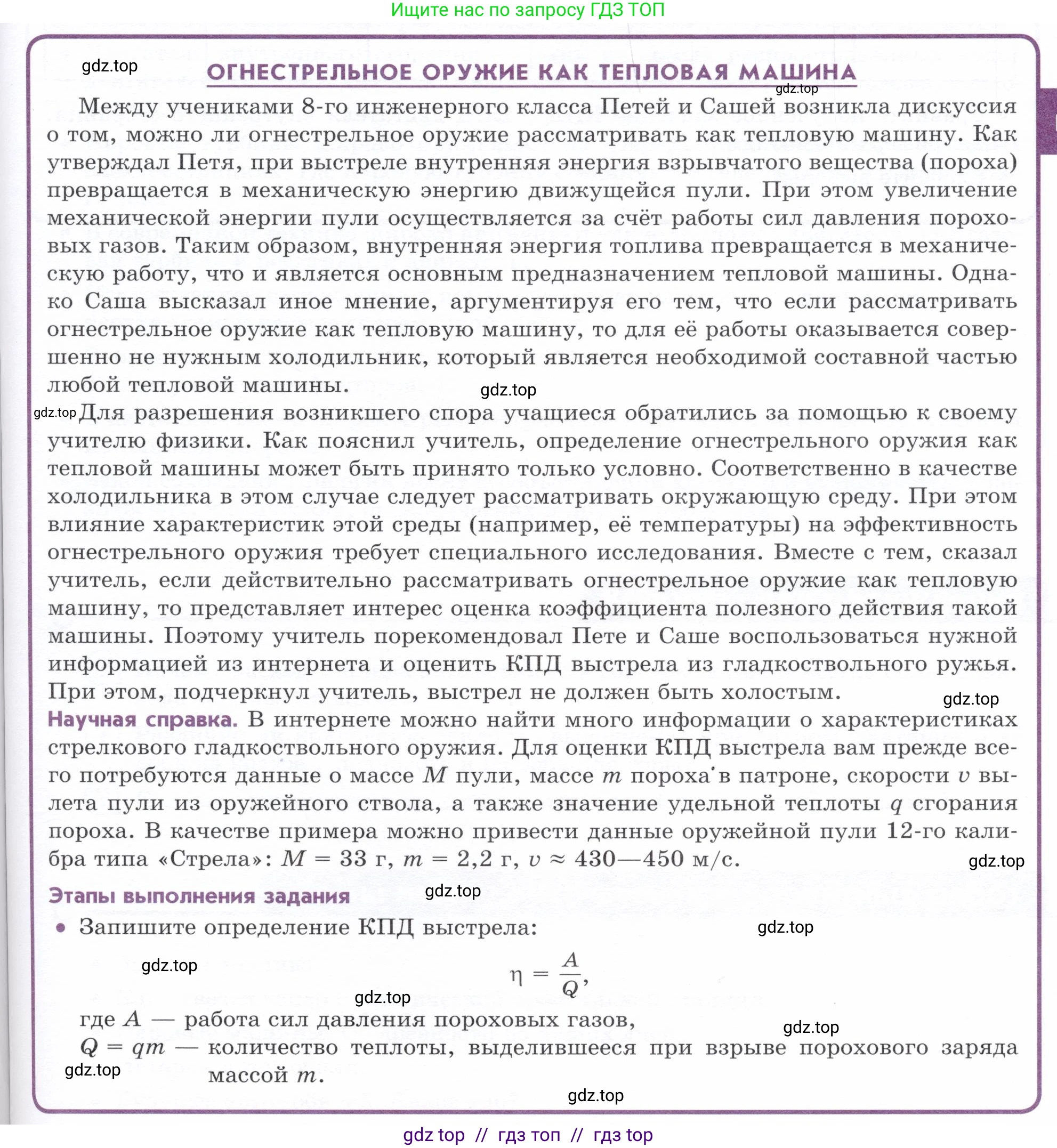 Физика, 8 класс Учебник, авторы: Белага Виктория Владимировна, Воронцова Наталия Игоревна, Ломаченков Иван Алексеевич, Панебратцев Юрий Анатольевич, издательство Просвещение, Москва, 2024, бирюзового цвета, Часть 1, страница 145, Условие