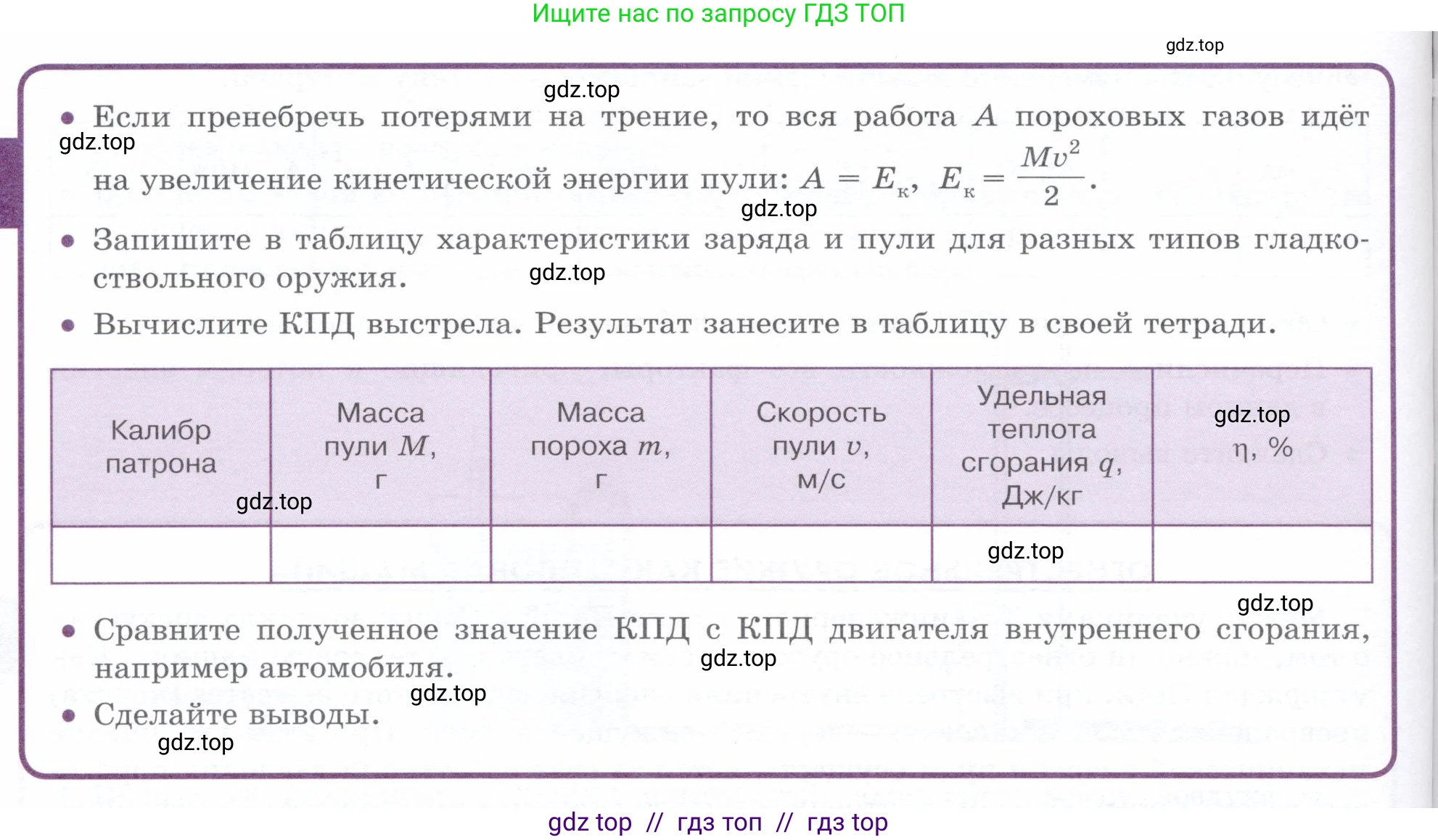 Физика, 8 класс Учебник, авторы: Белага Виктория Владимировна, Воронцова Наталия Игоревна, Ломаченков Иван Алексеевич, Панебратцев Юрий Анатольевич, издательство Просвещение, Москва, 2024, бирюзового цвета, Часть 1, страница 145, Условие (продолжение 2)
