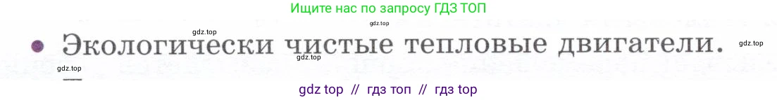 Физика, 8 класс Учебник, авторы: Белага Виктория Владимировна, Воронцова Наталия Игоревна, Ломаченков Иван Алексеевич, Панебратцев Юрий Анатольевич, издательство Просвещение, Москва, 2024, бирюзового цвета, Часть 1, страница 148, номер 12, Условие