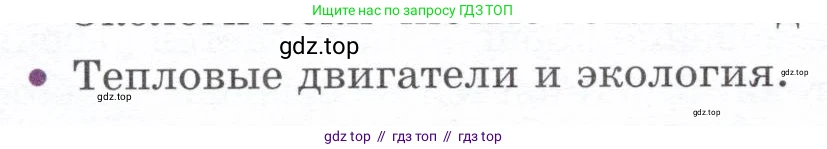 Физика, 8 класс Учебник, авторы: Белага Виктория Владимировна, Воронцова Наталия Игоревна, Ломаченков Иван Алексеевич, Панебратцев Юрий Анатольевич, издательство Просвещение, Москва, 2024, бирюзового цвета, Часть 1, страница 148, номер 13, Условие