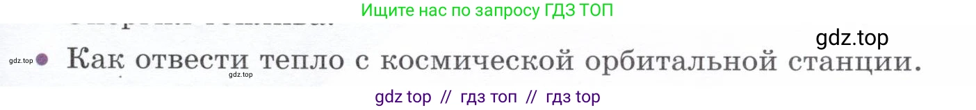 Физика, 8 класс Учебник, авторы: Белага Виктория Владимировна, Воронцова Наталия Игоревна, Ломаченков Иван Алексеевич, Панебратцев Юрий Анатольевич, издательство Просвещение, Москва, 2024, бирюзового цвета, Часть 1, страница 147, номер 2, Условие