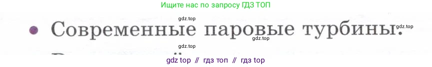 Физика, 8 класс Учебник, авторы: Белага Виктория Владимировна, Воронцова Наталия Игоревна, Ломаченков Иван Алексеевич, Панебратцев Юрий Анатольевич, издательство Просвещение, Москва, 2024, бирюзового цвета, Часть 1, страница 148, номер 6, Условие