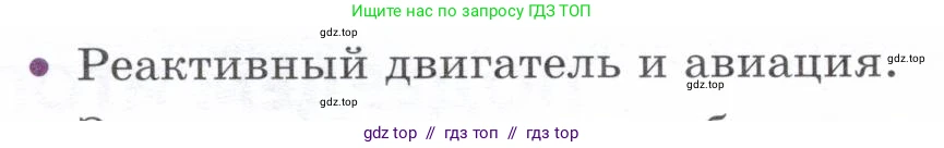Физика, 8 класс Учебник, авторы: Белага Виктория Владимировна, Воронцова Наталия Игоревна, Ломаченков Иван Алексеевич, Панебратцев Юрий Анатольевич, издательство Просвещение, Москва, 2024, бирюзового цвета, Часть 1, страница 148, номер 7, Условие