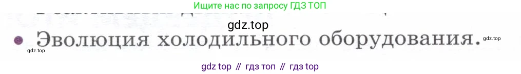 Физика, 8 класс Учебник, авторы: Белага Виктория Владимировна, Воронцова Наталия Игоревна, Ломаченков Иван Алексеевич, Панебратцев Юрий Анатольевич, издательство Просвещение, Москва, 2024, бирюзового цвета, Часть 1, страница 148, номер 8, Условие