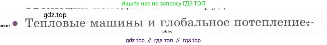 Физика, 8 класс Учебник, авторы: Белага Виктория Владимировна, Воронцова Наталия Игоревна, Ломаченков Иван Алексеевич, Панебратцев Юрий Анатольевич, издательство Просвещение, Москва, 2024, бирюзового цвета, Часть 1, страница 148, номер 9, Условие
