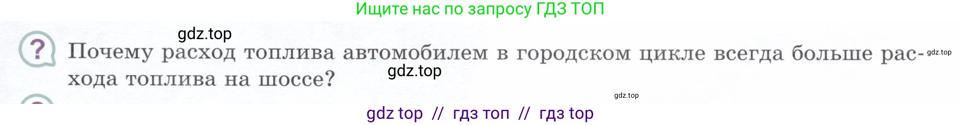 Физика, 8 класс Учебник, авторы: Белага Виктория Владимировна, Воронцова Наталия Игоревна, Ломаченков Иван Алексеевич, Панебратцев Юрий Анатольевич, издательство Просвещение, Москва, 2024, бирюзового цвета, Часть 1, страница 147, номер ?1, Условие