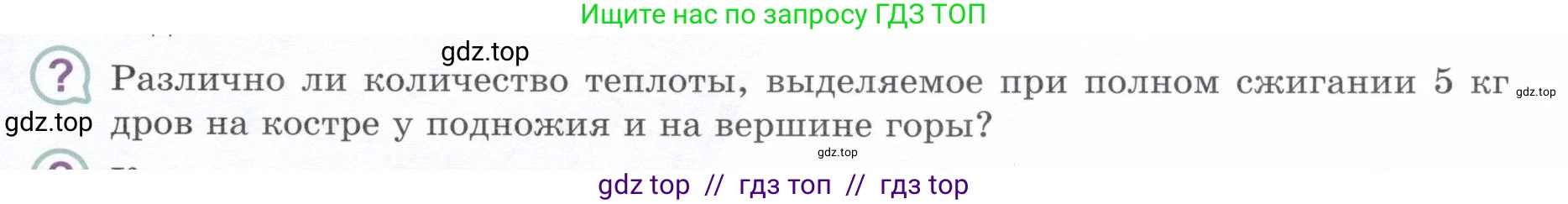 Физика, 8 класс Учебник, авторы: Белага Виктория Владимировна, Воронцова Наталия Игоревна, Ломаченков Иван Алексеевич, Панебратцев Юрий Анатольевич, издательство Просвещение, Москва, 2024, бирюзового цвета, Часть 1, страница 147, номер ?2, Условие