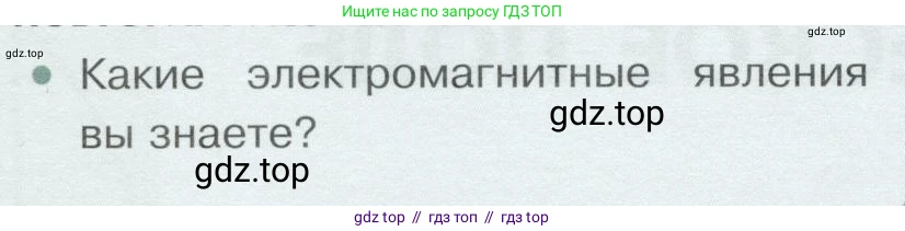 Физика, 8 класс Учебник, авторы: Белага Виктория Владимировна, Воронцова Наталия Игоревна, Ломаченков Иван Алексеевич, Панебратцев Юрий Анатольевич, издательство Просвещение, Москва, 2024, бирюзового цвета, Часть 1, страница 150, Условие