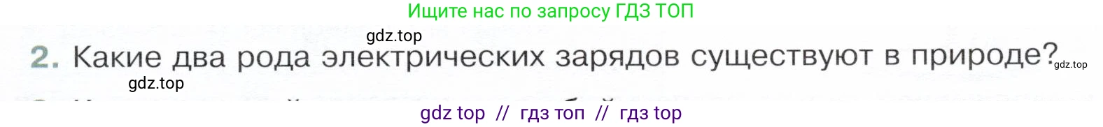 Физика, 8 класс Учебник, авторы: Белага Виктория Владимировна, Воронцова Наталия Игоревна, Ломаченков Иван Алексеевич, Панебратцев Юрий Анатольевич, издательство Просвещение, Москва, 2024, бирюзового цвета, Часть 1, страница 153, номер 2, Условие