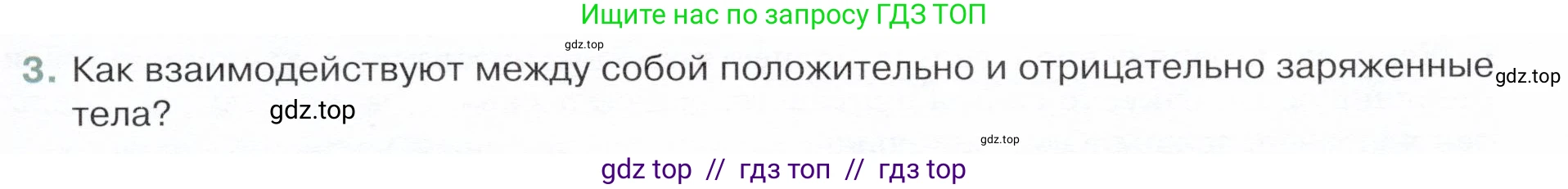 Физика, 8 класс Учебник, авторы: Белага Виктория Владимировна, Воронцова Наталия Игоревна, Ломаченков Иван Алексеевич, Панебратцев Юрий Анатольевич, издательство Просвещение, Москва, 2024, бирюзового цвета, Часть 1, страница 153, номер 3, Условие