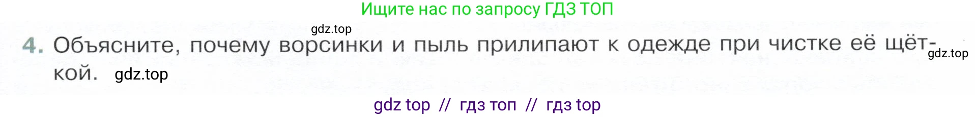 Физика, 8 класс Учебник, авторы: Белага Виктория Владимировна, Воронцова Наталия Игоревна, Ломаченков Иван Алексеевич, Панебратцев Юрий Анатольевич, издательство Просвещение, Москва, 2024, бирюзового цвета, Часть 1, страница 153, номер 4, Условие