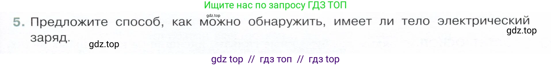 Физика, 8 класс Учебник, авторы: Белага Виктория Владимировна, Воронцова Наталия Игоревна, Ломаченков Иван Алексеевич, Панебратцев Юрий Анатольевич, издательство Просвещение, Москва, 2024, бирюзового цвета, Часть 1, страница 153, номер 5, Условие