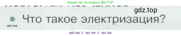 Физика, 8 класс Учебник, авторы: Белага Виктория Владимировна, Воронцова Наталия Игоревна, Ломаченков Иван Алексеевич, Панебратцев Юрий Анатольевич, издательство Просвещение, Москва, 2024, бирюзового цвета, Часть 1, страница 154, номер 1, Условие