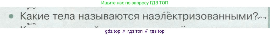 Физика, 8 класс Учебник, авторы: Белага Виктория Владимировна, Воронцова Наталия Игоревна, Ломаченков Иван Алексеевич, Панебратцев Юрий Анатольевич, издательство Просвещение, Москва, 2024, бирюзового цвета, Часть 1, страница 154, номер 2, Условие