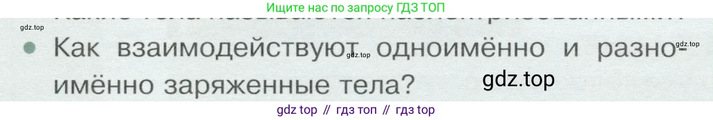 Физика, 8 класс Учебник, авторы: Белага Виктория Владимировна, Воронцова Наталия Игоревна, Ломаченков Иван Алексеевич, Панебратцев Юрий Анатольевич, издательство Просвещение, Москва, 2024, бирюзового цвета, Часть 1, страница 154, номер 3, Условие