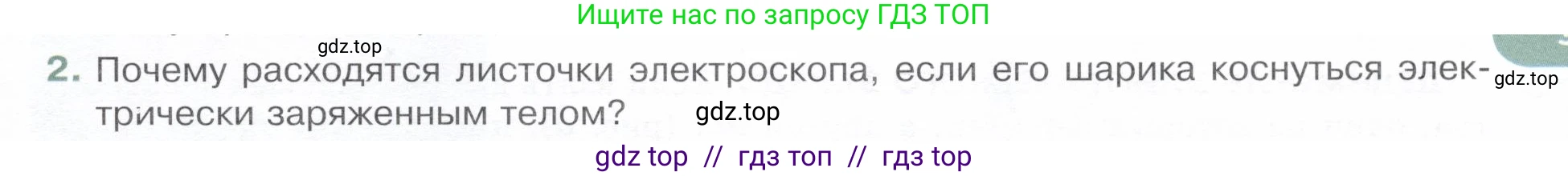 Физика, 8 класс Учебник, авторы: Белага Виктория Владимировна, Воронцова Наталия Игоревна, Ломаченков Иван Алексеевич, Панебратцев Юрий Анатольевич, издательство Просвещение, Москва, 2024, бирюзового цвета, Часть 1, страница 157, номер 2, Условие