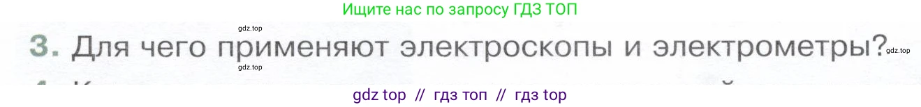 Физика, 8 класс Учебник, авторы: Белага Виктория Владимировна, Воронцова Наталия Игоревна, Ломаченков Иван Алексеевич, Панебратцев Юрий Анатольевич, издательство Просвещение, Москва, 2024, бирюзового цвета, Часть 1, страница 157, номер 3, Условие