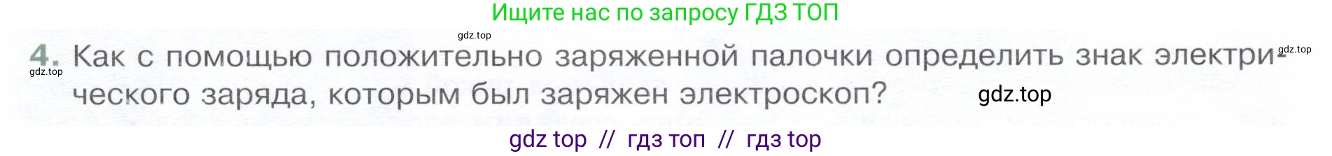 Физика, 8 класс Учебник, авторы: Белага Виктория Владимировна, Воронцова Наталия Игоревна, Ломаченков Иван Алексеевич, Панебратцев Юрий Анатольевич, издательство Просвещение, Москва, 2024, бирюзового цвета, Часть 1, страница 157, номер 4, Условие