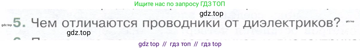 Физика, 8 класс Учебник, авторы: Белага Виктория Владимировна, Воронцова Наталия Игоревна, Ломаченков Иван Алексеевич, Панебратцев Юрий Анатольевич, издательство Просвещение, Москва, 2024, бирюзового цвета, Часть 1, страница 157, номер 5, Условие
