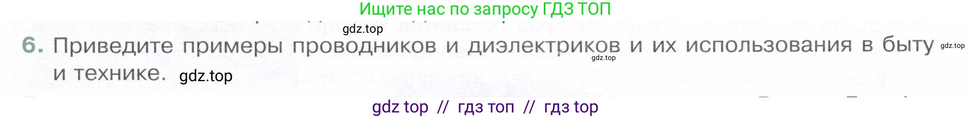 Физика, 8 класс Учебник, авторы: Белага Виктория Владимировна, Воронцова Наталия Игоревна, Ломаченков Иван Алексеевич, Панебратцев Юрий Анатольевич, издательство Просвещение, Москва, 2024, бирюзового цвета, Часть 1, страница 157, номер 6, Условие