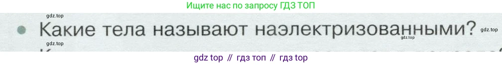 Физика, 8 класс Учебник, авторы: Белага Виктория Владимировна, Воронцова Наталия Игоревна, Ломаченков Иван Алексеевич, Панебратцев Юрий Анатольевич, издательство Просвещение, Москва, 2024, бирюзового цвета, Часть 1, страница 158, номер 1, Условие