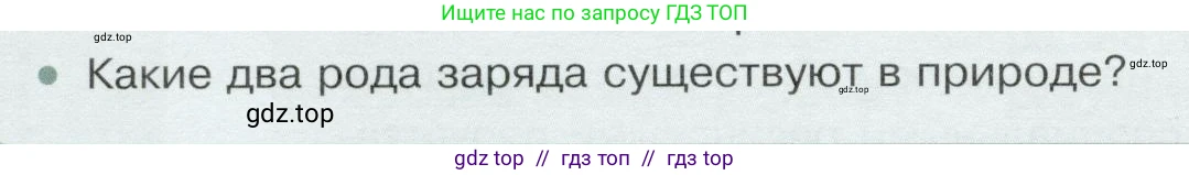 Физика, 8 класс Учебник, авторы: Белага Виктория Владимировна, Воронцова Наталия Игоревна, Ломаченков Иван Алексеевич, Панебратцев Юрий Анатольевич, издательство Просвещение, Москва, 2024, бирюзового цвета, Часть 1, страница 158, номер 2, Условие
