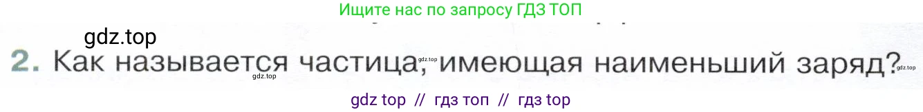 Физика, 8 класс Учебник, авторы: Белага Виктория Владимировна, Воронцова Наталия Игоревна, Ломаченков Иван Алексеевич, Панебратцев Юрий Анатольевич, издательство Просвещение, Москва, 2024, бирюзового цвета, Часть 1, страница 160, номер 2, Условие