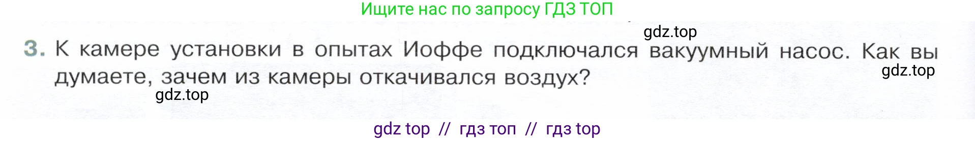 Физика, 8 класс Учебник, авторы: Белага Виктория Владимировна, Воронцова Наталия Игоревна, Ломаченков Иван Алексеевич, Панебратцев Юрий Анатольевич, издательство Просвещение, Москва, 2024, бирюзового цвета, Часть 1, страница 160, номер 3, Условие