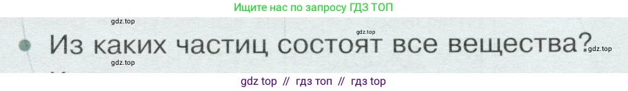 Физика, 8 класс Учебник, авторы: Белага Виктория Владимировна, Воронцова Наталия Игоревна, Ломаченков Иван Алексеевич, Панебратцев Юрий Анатольевич, издательство Просвещение, Москва, 2024, бирюзового цвета, Часть 1, страница 161, номер 1, Условие