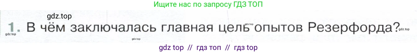 Физика, 8 класс Учебник, авторы: Белага Виктория Владимировна, Воронцова Наталия Игоревна, Ломаченков Иван Алексеевич, Панебратцев Юрий Анатольевич, издательство Просвещение, Москва, 2024, бирюзового цвета, Часть 1, страница 164, номер 1, Условие