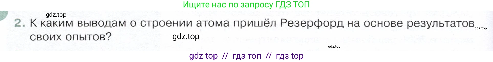 Физика, 8 класс Учебник, авторы: Белага Виктория Владимировна, Воронцова Наталия Игоревна, Ломаченков Иван Алексеевич, Панебратцев Юрий Анатольевич, издательство Просвещение, Москва, 2024, бирюзового цвета, Часть 1, страница 164, номер 2, Условие