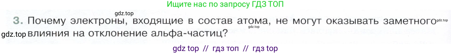 Физика, 8 класс Учебник, авторы: Белага Виктория Владимировна, Воронцова Наталия Игоревна, Ломаченков Иван Алексеевич, Панебратцев Юрий Анатольевич, издательство Просвещение, Москва, 2024, бирюзового цвета, Часть 1, страница 164, номер 3, Условие