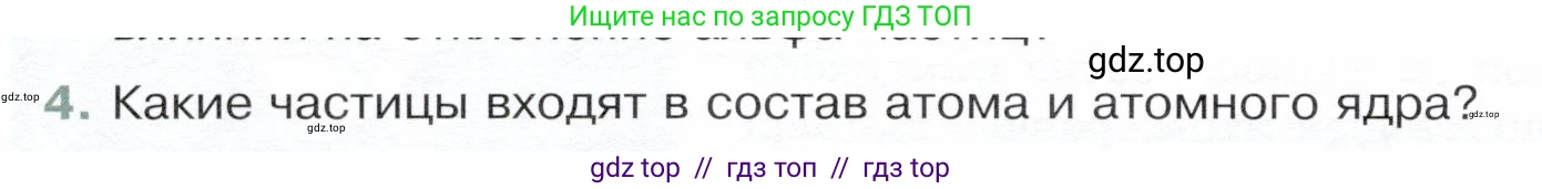 Физика, 8 класс Учебник, авторы: Белага Виктория Владимировна, Воронцова Наталия Игоревна, Ломаченков Иван Алексеевич, Панебратцев Юрий Анатольевич, издательство Просвещение, Москва, 2024, бирюзового цвета, Часть 1, страница 164, номер 4, Условие
