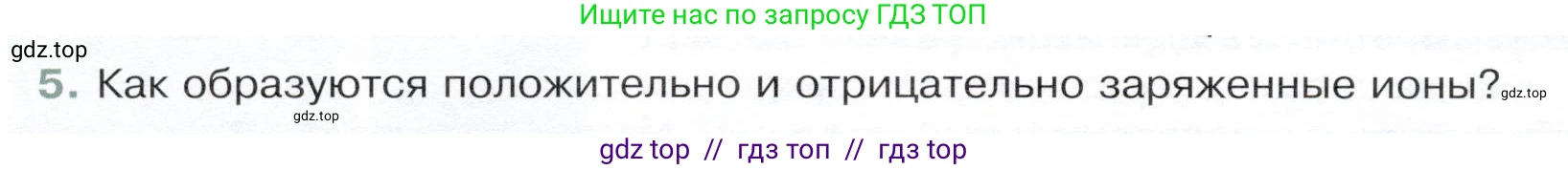 Физика, 8 класс Учебник, авторы: Белага Виктория Владимировна, Воронцова Наталия Игоревна, Ломаченков Иван Алексеевич, Панебратцев Юрий Анатольевич, издательство Просвещение, Москва, 2024, бирюзового цвета, Часть 1, страница 164, номер 5, Условие