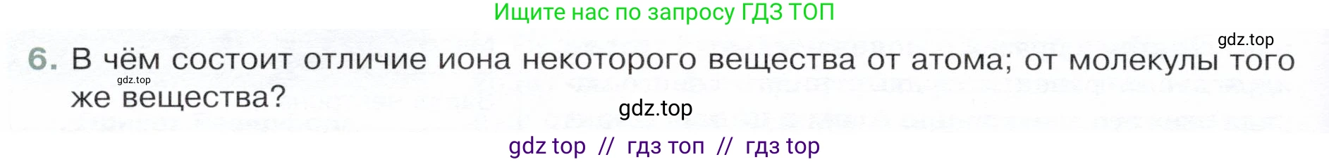Физика, 8 класс Учебник, авторы: Белага Виктория Владимировна, Воронцова Наталия Игоревна, Ломаченков Иван Алексеевич, Панебратцев Юрий Анатольевич, издательство Просвещение, Москва, 2024, бирюзового цвета, Часть 1, страница 164, номер 6, Условие