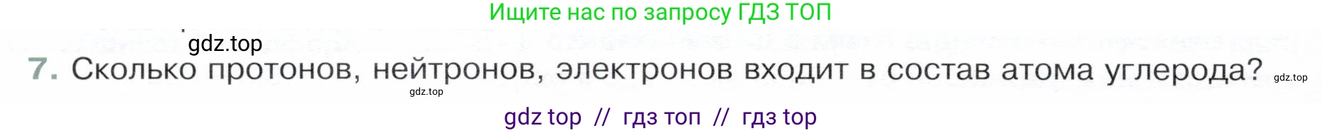 Физика, 8 класс Учебник, авторы: Белага Виктория Владимировна, Воронцова Наталия Игоревна, Ломаченков Иван Алексеевич, Панебратцев Юрий Анатольевич, издательство Просвещение, Москва, 2024, бирюзового цвета, Часть 1, страница 164, номер 7, Условие