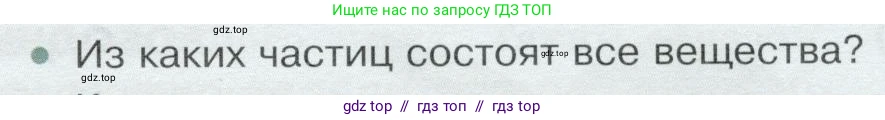 Физика, 8 класс Учебник, авторы: Белага Виктория Владимировна, Воронцова Наталия Игоревна, Ломаченков Иван Алексеевич, Панебратцев Юрий Анатольевич, издательство Просвещение, Москва, 2024, бирюзового цвета, Часть 1, страница 165, номер 1, Условие