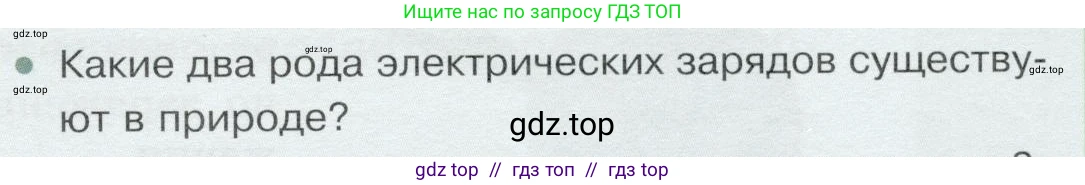 Физика, 8 класс Учебник, авторы: Белага Виктория Владимировна, Воронцова Наталия Игоревна, Ломаченков Иван Алексеевич, Панебратцев Юрий Анатольевич, издательство Просвещение, Москва, 2024, бирюзового цвета, Часть 1, страница 165, номер 2, Условие