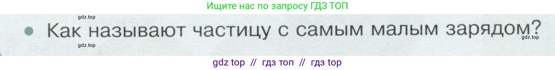 Физика, 8 класс Учебник, авторы: Белага Виктория Владимировна, Воронцова Наталия Игоревна, Ломаченков Иван Алексеевич, Панебратцев Юрий Анатольевич, издательство Просвещение, Москва, 2024, бирюзового цвета, Часть 1, страница 165, номер 3, Условие