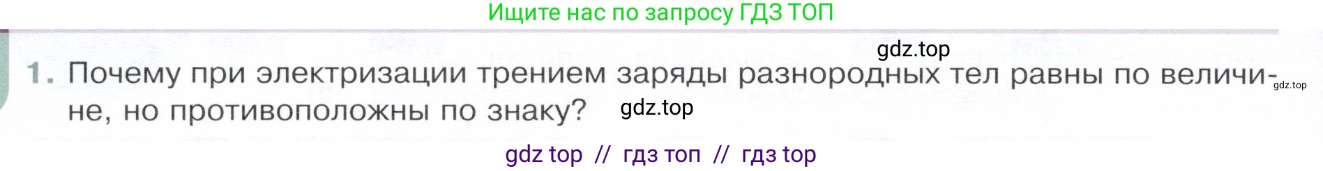 Физика, 8 класс Учебник, авторы: Белага Виктория Владимировна, Воронцова Наталия Игоревна, Ломаченков Иван Алексеевич, Панебратцев Юрий Анатольевич, издательство Просвещение, Москва, 2024, бирюзового цвета, Часть 1, страница 168, номер 1, Условие