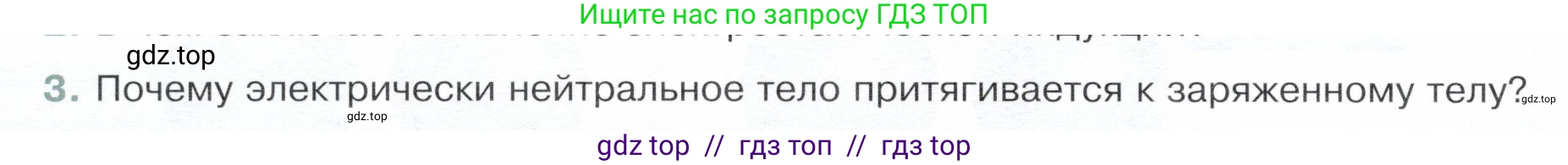Физика, 8 класс Учебник, авторы: Белага Виктория Владимировна, Воронцова Наталия Игоревна, Ломаченков Иван Алексеевич, Панебратцев Юрий Анатольевич, издательство Просвещение, Москва, 2024, бирюзового цвета, Часть 1, страница 168, номер 3, Условие