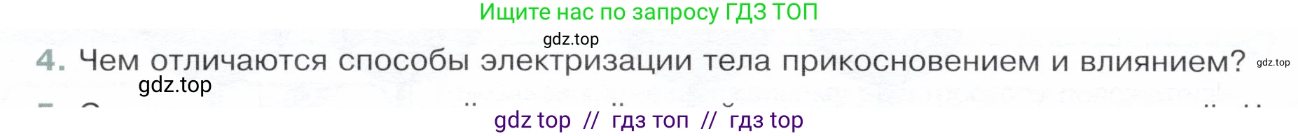 Физика, 8 класс Учебник, авторы: Белага Виктория Владимировна, Воронцова Наталия Игоревна, Ломаченков Иван Алексеевич, Панебратцев Юрий Анатольевич, издательство Просвещение, Москва, 2024, бирюзового цвета, Часть 1, страница 168, номер 4, Условие