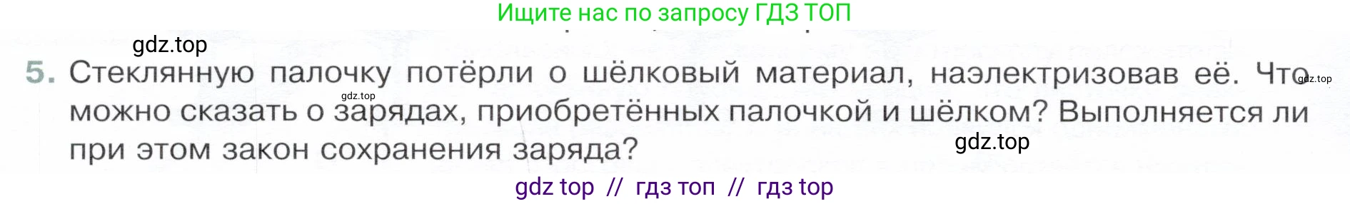Физика, 8 класс Учебник, авторы: Белага Виктория Владимировна, Воронцова Наталия Игоревна, Ломаченков Иван Алексеевич, Панебратцев Юрий Анатольевич, издательство Просвещение, Москва, 2024, бирюзового цвета, Часть 1, страница 168, номер 5, Условие