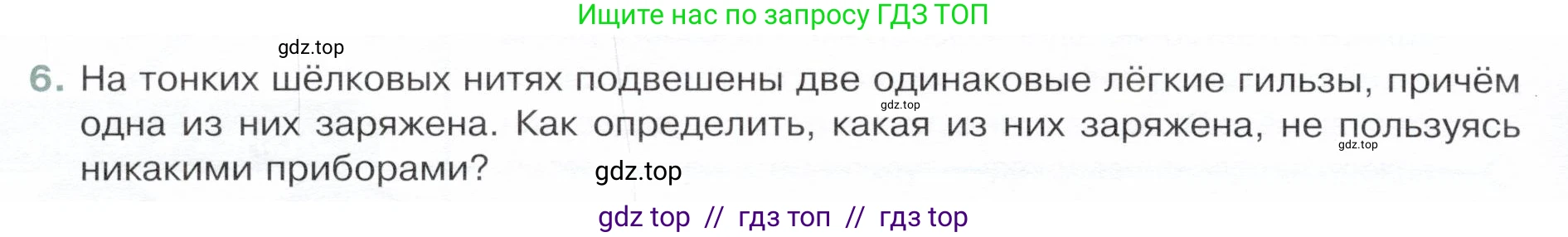 Физика, 8 класс Учебник, авторы: Белага Виктория Владимировна, Воронцова Наталия Игоревна, Ломаченков Иван Алексеевич, Панебратцев Юрий Анатольевич, издательство Просвещение, Москва, 2024, бирюзового цвета, Часть 1, страница 168, номер 6, Условие