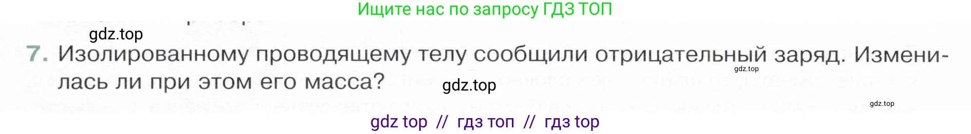 Физика, 8 класс Учебник, авторы: Белага Виктория Владимировна, Воронцова Наталия Игоревна, Ломаченков Иван Алексеевич, Панебратцев Юрий Анатольевич, издательство Просвещение, Москва, 2024, бирюзового цвета, Часть 1, страница 168, номер 7, Условие